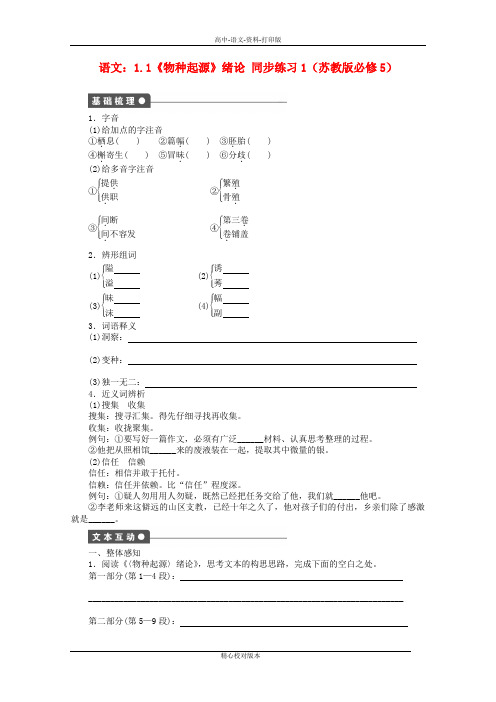 苏教版-语文-高一-高中语文 1.1《物种起源》绪论教学设计 苏教版必修5