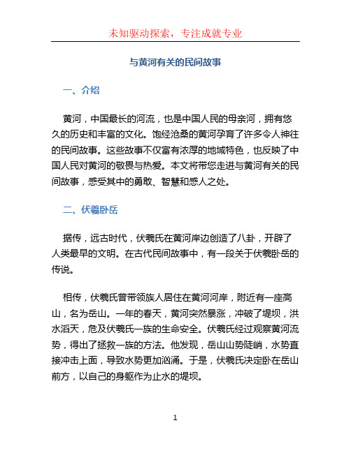 与黄河有关的民间故事