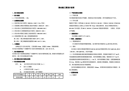 排水施工图设计说明