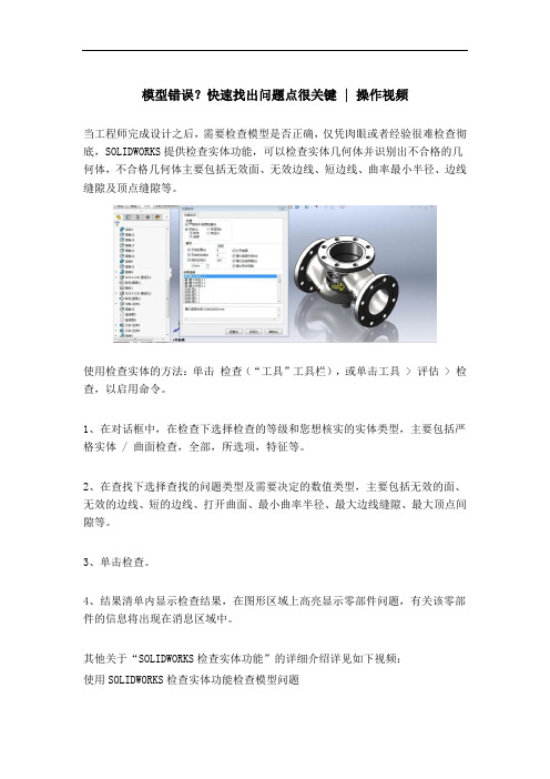 模型错误？快速找出问题点很关键  操作视频