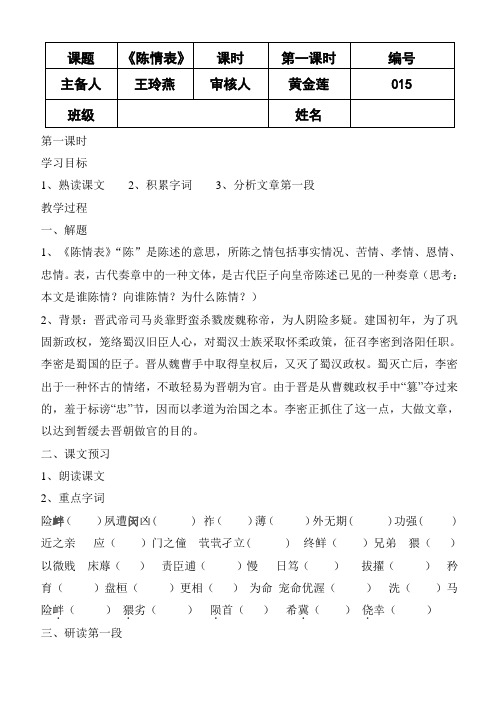 陈情表导学案