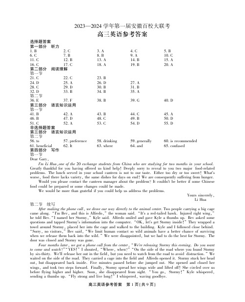 2023-2024学年第一届安徽省百校大联考高三英语答案