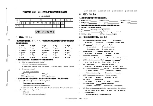 冀教版八年级2013—2014第二学期测试题1(英)