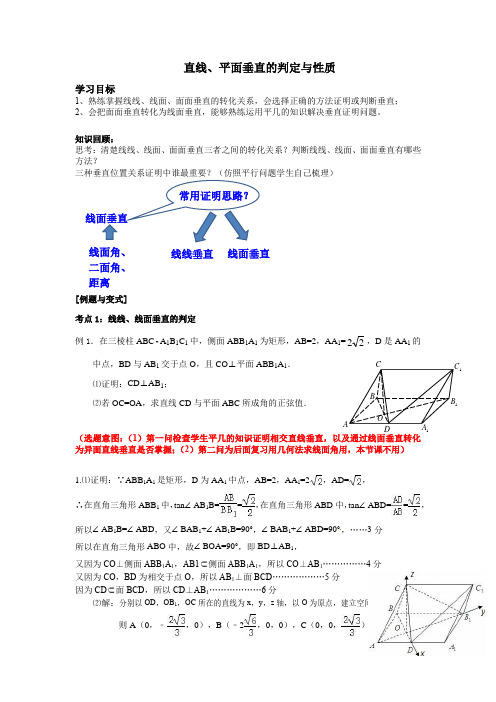 立体几何中的垂直问题