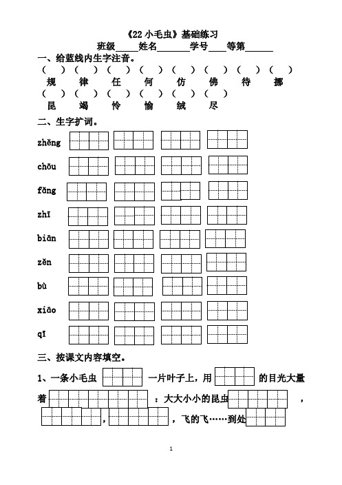 部编二年级下册语文22、《小毛虫》基础练习+提优练习