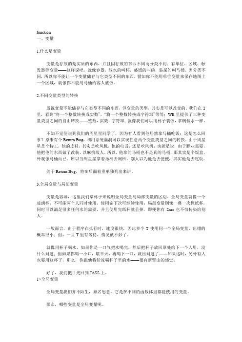 JASS教程  月协出品  变量篇  函数篇