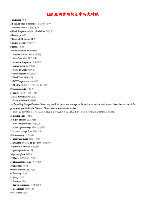 LED照明常用词汇中英文对照