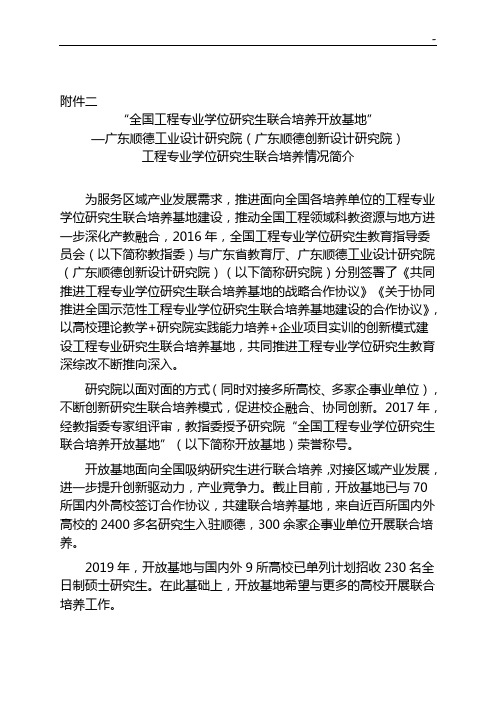 全国工程专业学位研究生教育提高网