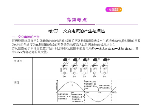 新高考物理复习专题十二交变电流