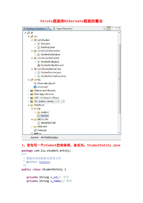 Struts框架和Hibernate框架的整合完整版介绍
