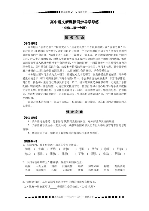 苏教语文必修二全册案