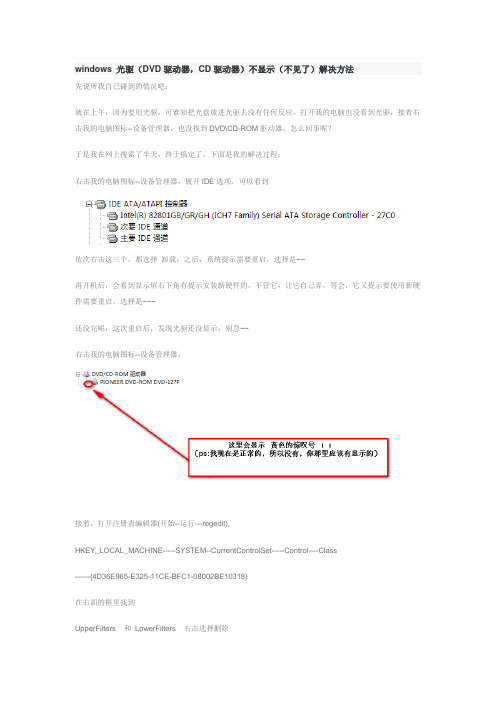 windows 光驱(DVD驱动器,CD驱动器)不显示(不见了)解决方法