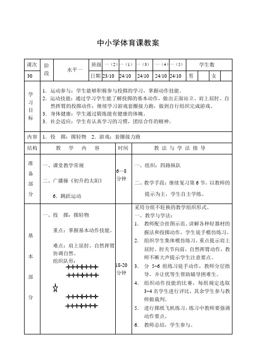 体育一年级上册第30课教案