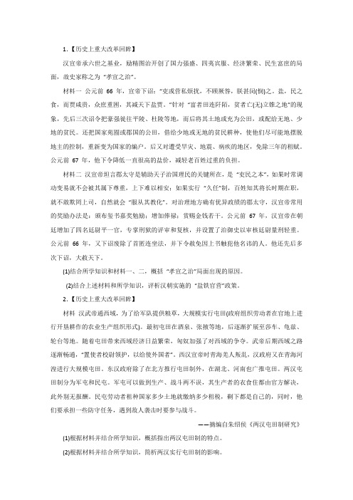 2019年高考历史二轮复习精品资料：(押题专练)专题 19 历史上重大改革回眸(原卷版)