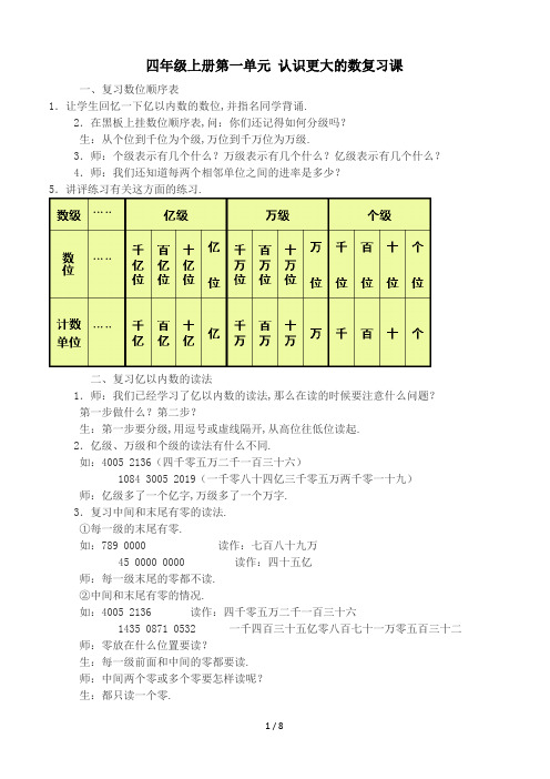 最新四年级上册第一单元 认识更大的数复习课