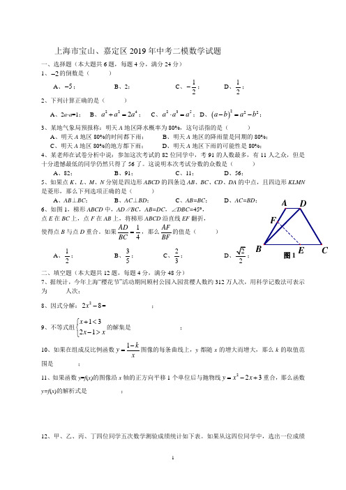 上海市宝山、嘉定区2019年中考二模数学试题及答案