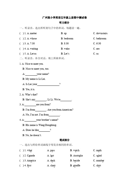 广州版小学英语五年级上册期中测试卷