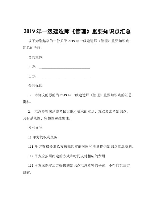 2019年一级建造师《管理》重要知识点汇总