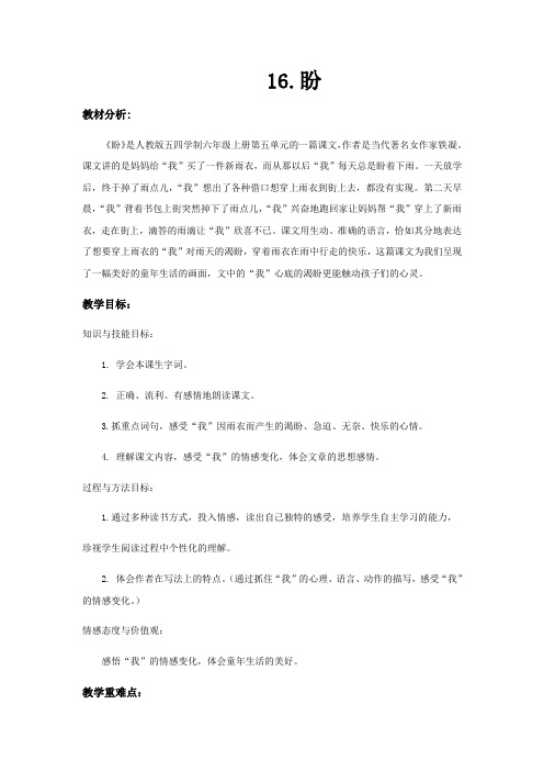 人教版六年级语文上册_16.盼