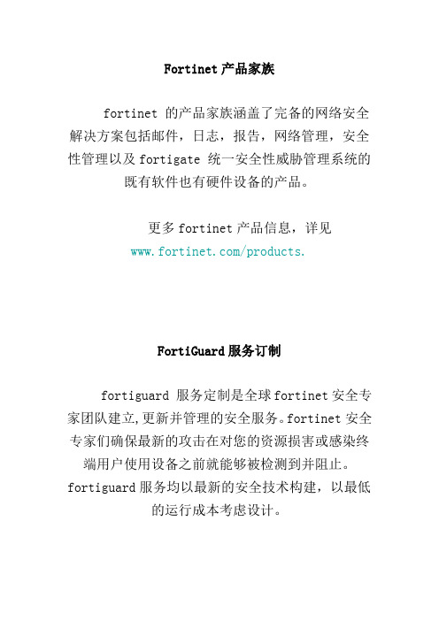 fortinet飞塔防火墙配置