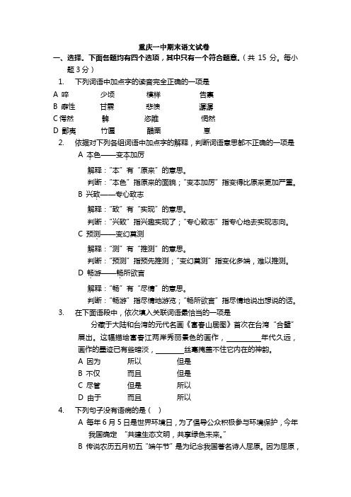 重庆一中期末语文试题附答案