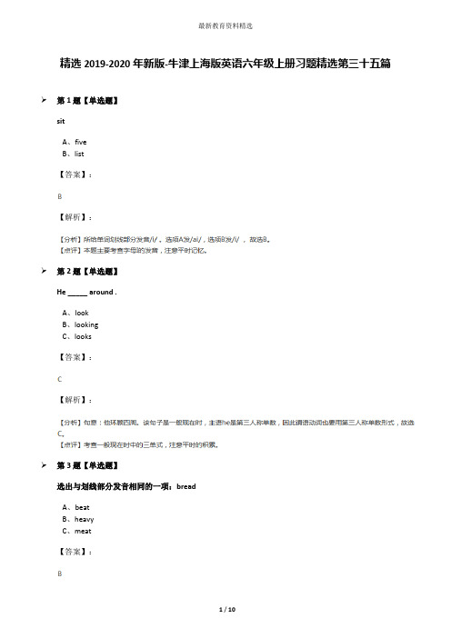 精选2019-2020年新版-牛津上海版英语六年级上册习题精选第三十五篇