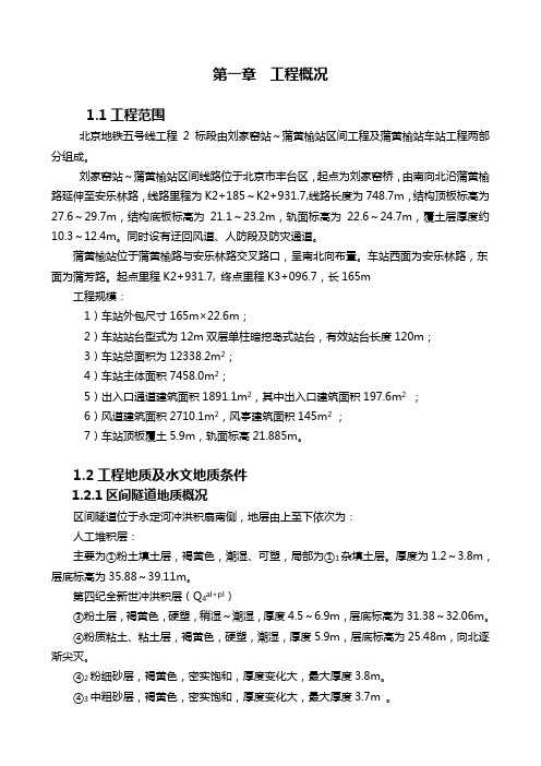 北京地铁2标施组