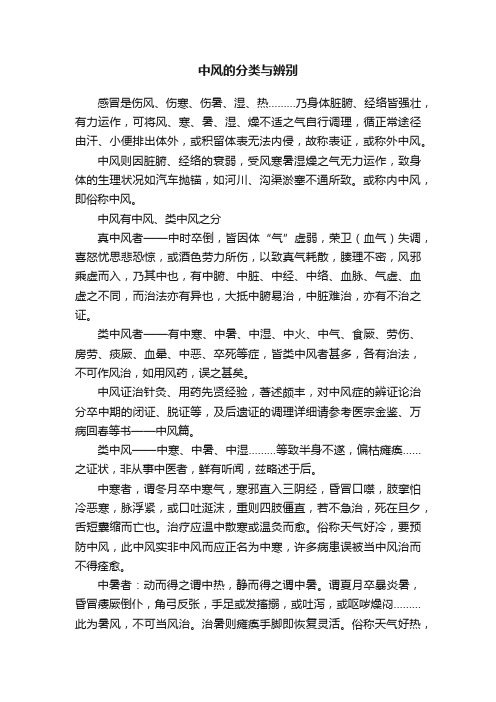 中风的分类与辨别