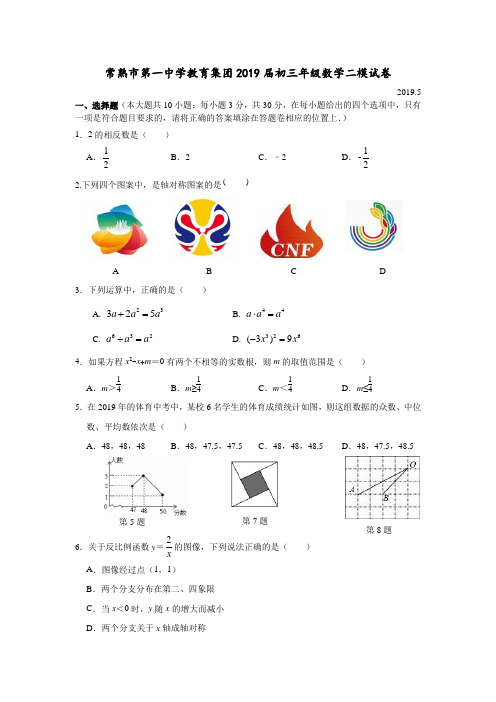 常熟市九校联考2019届初三数学二模试卷(含答案)