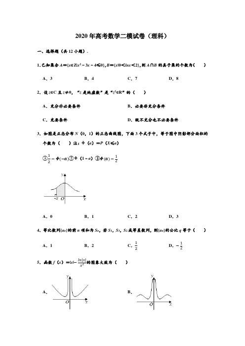 黑龙江省实验中学联盟校2020届高三第二次模拟考试理科数学试题(解析版)