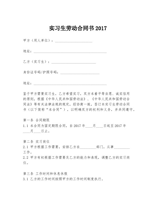 实习生劳动合同书2017