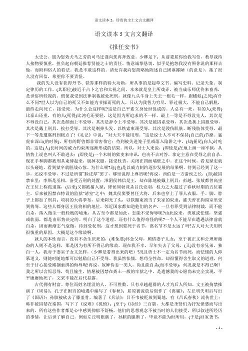 语文读本5文言文的翻译