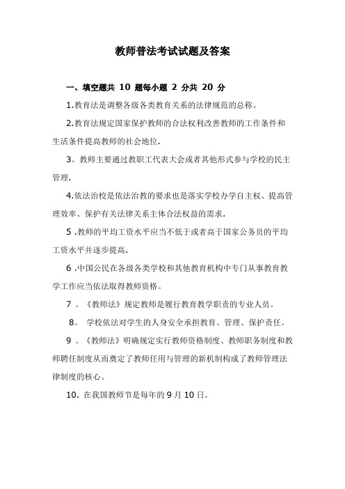 教师普法考试试题及答案