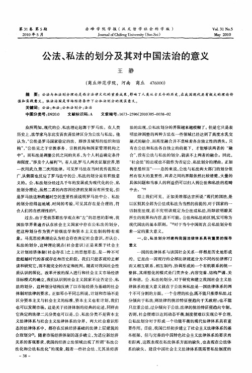 公法、私法的划分及其对中国法治的意义