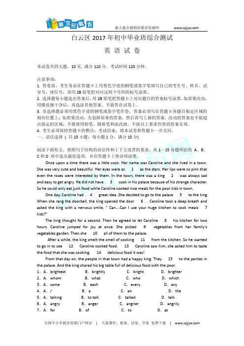 广东省广州市白云区2017年初中毕业班综合测试英语试题