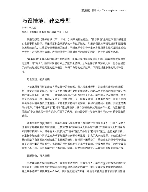 巧设情境,建立模型