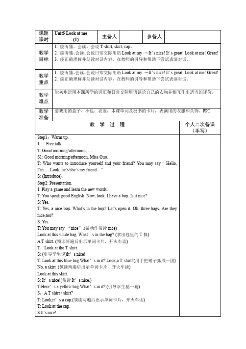 译林版3A-Unit5 Look at me教案