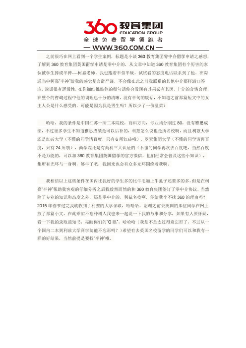 免费留学360：叁陆零零中介助力中国二本院校学子成功获取英国利兹商科硕士offer