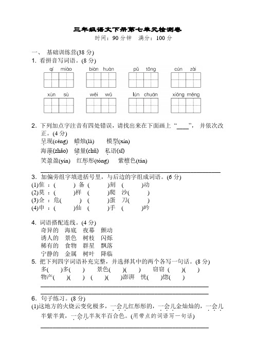 部编版小学三年级下册语文第七单元测试题有参考答案【精】