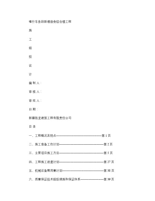 施工组织设计(库想、车辆段)(精)