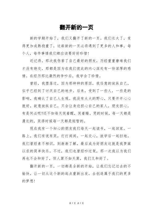 翻开新的一页_五年级作文