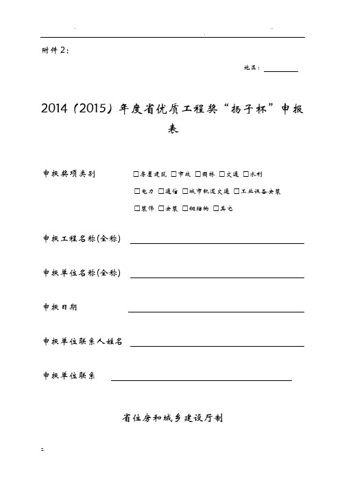 扬子杯申报表及申报资料要求