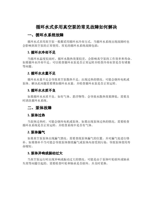 循环水式多用真空泵的常见故障如何解决