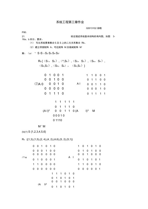 系统施工组织第四版第三章课后题标准答案