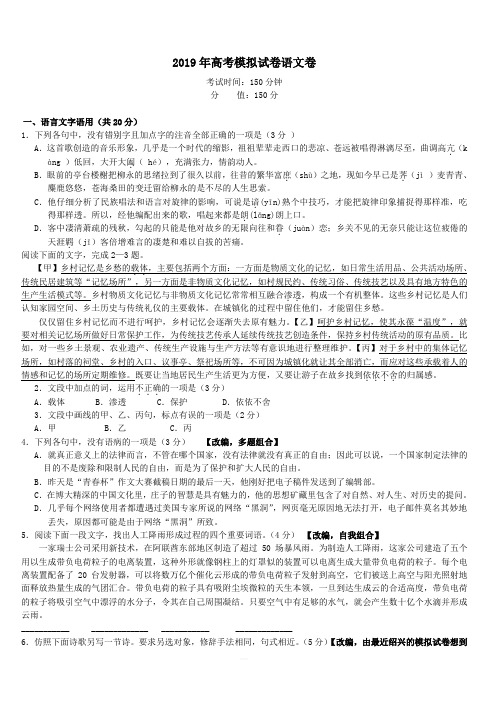 浙江省杭州市2019届高考语文命题比赛试题14(含答案)