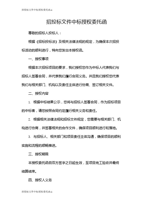 招投标文件中标授权委托函