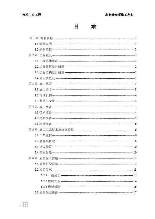 高支模工程专项施工方案