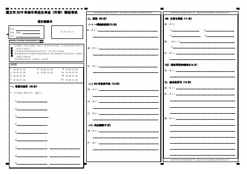 语文中考模拟题答题卡