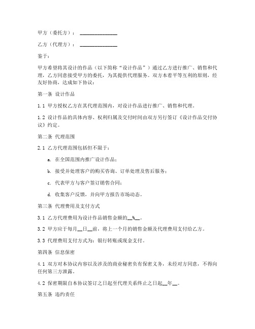 设计师代理协议书模板下载