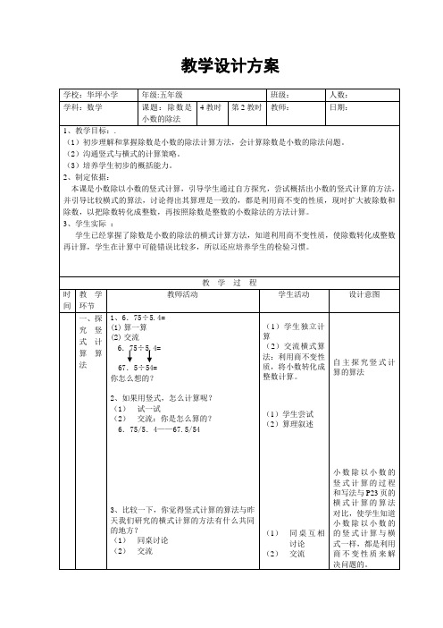 除数是小数的除法2